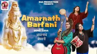 AMARNATH BARFANI !! SAWAN SPECIAL NEW  SHIV BHAJAN 2023!! DONEY RANA !!SUSHIL GOGI !! अमरनाथ बर्फानी