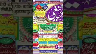 उसे तेगी 24 सितंबर 2025 || Urs e Tegi  Surkahi Sharif Bihar Muzaffarpur