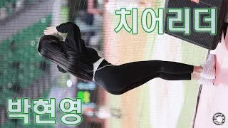 [4K] 211020 치어리더 박현영 직캠 '응원 리액션 모음'  Fancam By 벤뎅이