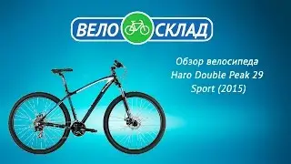 Обзор велосипеда Haro Double Peak 29 Sport (2015)