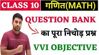 Class 10th Math Question Bank || Class 10th Question Bank 2025 || Class 10th Math Objective 2025