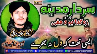 Pashto New Hd Naat || Salman Hassani || Salman Hassani Studio