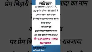 संविधान के लेखक #youtubeshorts #gkviral