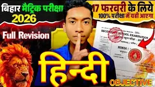Class 10th Hindi 17 February Viral Question Paper 2026 || 10th hindi original paper 17 February 2026
