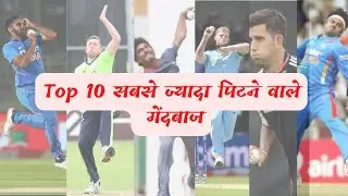 Top 10 Worst Bowlers in ODI Cricket(2005-2022) | In World | In Cricket History | Bowling