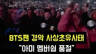 Поклонники BTS в шоке, членство в ARMY распродано»