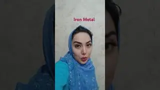 Lets practice iron metal! #chemistry #english #education
