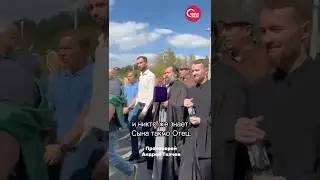 Отец Андрей Ткачев - Евангелие наизусть! Потрясающая молитва 7 сентября #shorts #новости