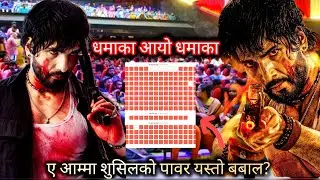 Paribartan Movie Advance Booking Report ll Boxoffice Collection ll New Nepali Movie 2026 ll Sushil