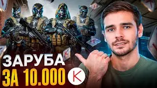 Устроил ТУРНИР Подписчиков За 10 000 в Варфейс!
