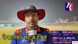 विश्वकपअघि मुम्बईमा नेपालको जित, बलिङ र फिल्डिङ उत्कृष्ट गरेको नेपाल ब्याटिङमा पनि सम्हालियो