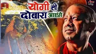 #yogiadityanath ! योगी ही दोबारा आएंगे ! #UP Election Song 2022 ! #bjp #viral #upelection2022