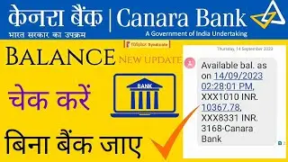 Canara Bank balance kese check Kare - How to check canara bank balance  केनरा बैंक बैलेंस चेक करें