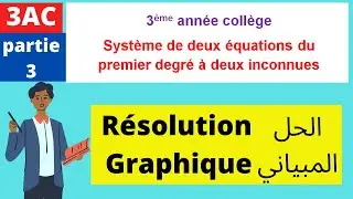 Système de deux équations à deux inconnues/résolution graphique 3ème année collège.التمثيل المبياني