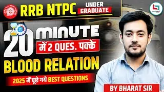 RRB NTPC Undergraduate 2025 Blood Relation Reasoning |BloodRelation| NewPatternQuestions| Bharat Sir