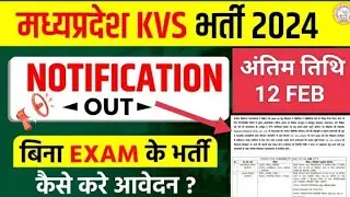 madhya pradesh kvs vidhyalaya new vacancy 2024। PM shri kvs vidhyalaya new vacancy। MP new vacancy।