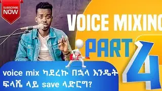 PART FOUR ሙዚቀኞች ልታዩት የሚገባ ትምህርት ነው ቮይስ.....HOW MIX VOICES ON YAMAHA PSR 950,970,975 KEYBOARD