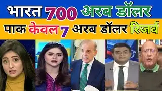 Pak media on India 700 billion dollar forex reserves vs pakistan