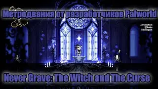 НОВЫЙ ШЕДЕВР ОТ РАЗРАБОТЧИКОВ ИГРЫ Palworld ► Never Grave: The Witch and The Curse