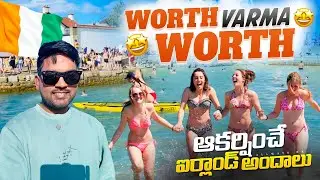 Ireland బీచ్ లో అలా అమ్మాయిలతో  🇮🇪 ll Ireland Beach swimming vlog