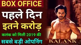 Kalank Box Office Collection Day 1, Kalank Movie 1st Day Box Office Collection