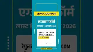 JNVU Jodhpur Exam Form 2025 🚨 लास्ट डेट बढ़ी | अब 29 Dec | ₹50 Late Fee | 1st, 3rd, 5th Sem