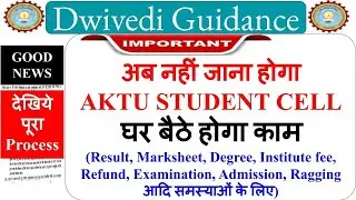 aktu online student cell, aktu student service, aktu student grievance, aktu news today, aktu news