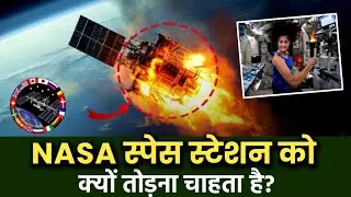 ISS Space Station | Why would it be destroyed | Future Plan of NASA