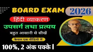 CLASS- 10th  (हिन्दी व्याकरण)  // उपसर्ग और प्रत्यय //  2 अंक पक्के, #rkacademy02 