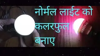 How to change normal bulb into colourfull bulb for decoration in easy way#decoration#bulb#colourful