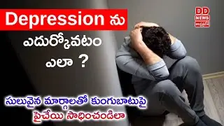 How to Heal from Depression Naturally | Mind-Body Connection | #Video | DD News Andhra |