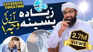 Paseena Ziada Ane Ki Waja Aur Elaj | How to Manage Excessive Sweating | Soban Attari | Stop Sweating