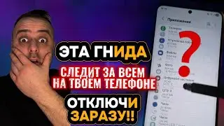 СРОЧНО УДАЛИ ЭТУ ГНИДУ НА СВОЁМ ТЕЛЕФОНЕ! УДАЛЯЕМ НАВСЕГДА ОТ АНДРОИД РАЗРАБОТЧИКА!!