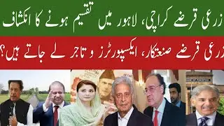 How agriculture loan is being used in non agri purpose in Pakistan | Critical Review | Eshfak Mughal
