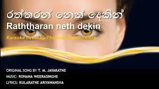 Raththaran neth dekin (Karaoke cover by TJ)