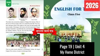 Class 5 English Page 19 Unit 4 | My Home District | 2026 | ৫ম শ্রেণির ইংরেজি পৃষ্ঠা ১৯ | ২০২৬