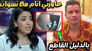 ريم طارق تفجر مفاجأه لحسن شاكوش بالفيديو..كان عاوزني اعمل معاه الحرام..واصاله ترفض رفع العلم السوري