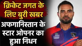 Afghanistan opener Najeeb Tarakai passes away after road accident | Oneindia Sports