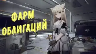 Arknights Endfield:  Фарм облигаций, как зарабатывать игровую валюту Долины IV и Улина