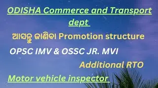 ODISHA TRANSPORT DEPT. || Promotion structure of Jr. MVI & ADDITIONAL RTO ||