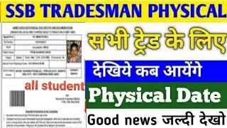 SSB Admit Card 2021 | SSB 1522 Physical Admit Card | SSB Tradesman Admit Card 2021 | SSB Admit Card