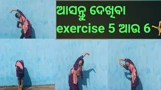 Exercise 5 ଆଉ 6 🤸
