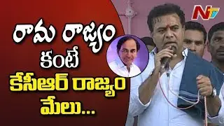 IT Minister KTR Visits Sircilla | KTR Speech Slams Congress | NTV