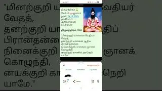 திருமந்திரம் -1565: கேள்வி🪷ஞானம்(ஐந்தாம் தந்திரம் )@Thirumanthiram-kelvignanam