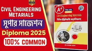 Civil Engineering Metarials 1st Semester 2025 Super Short Suggestion || 100% Common