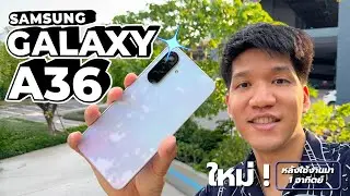 รีวิว Samsung Galaxy A36 5G ชิป Snapdragon 6 Gen3 ดีไซน์สวยขึ้นมาก กล้องหลัง 4K สเปคครบ #GalaxyA36