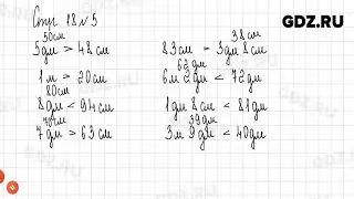 Стр. 19-20 № 1-9 - Математика 3 класс 1 часть Дорофеев