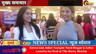 Rainna Goel, India&rsquo;s Youngest Travel Blogger & Author, Launches her Book at Title Waves, Mumbai