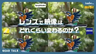高いレンズを使えば、映像は本当に「良くなる」のか？