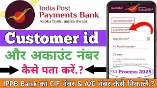IPPB Customer ID Kaise Nikale 2025 | Online Customer ID Check Ka Full Process